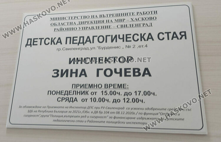 Откриха Детска педагогическа стая в Свиленград