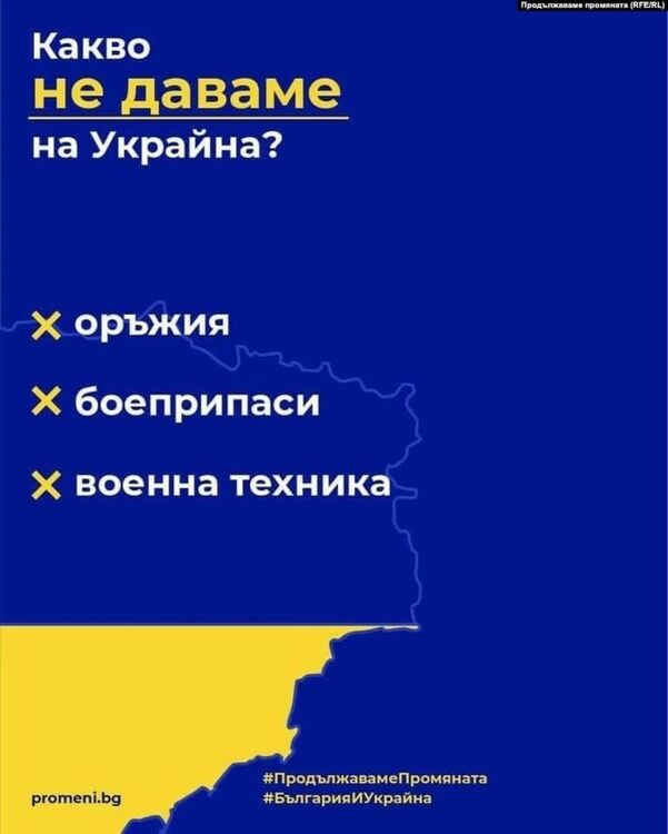 "Това е подкрепа за Путин". Защо България не изпраща военна помощ на Украйна