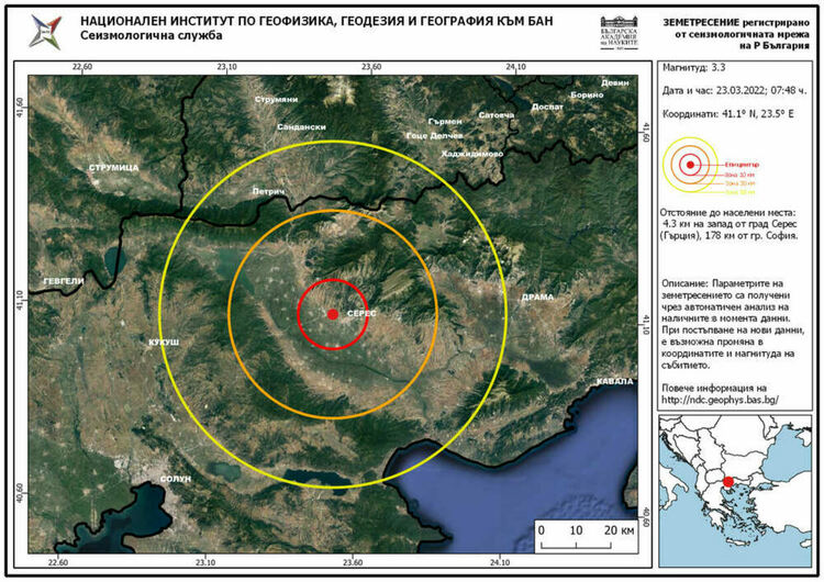 Земетресение в Серес