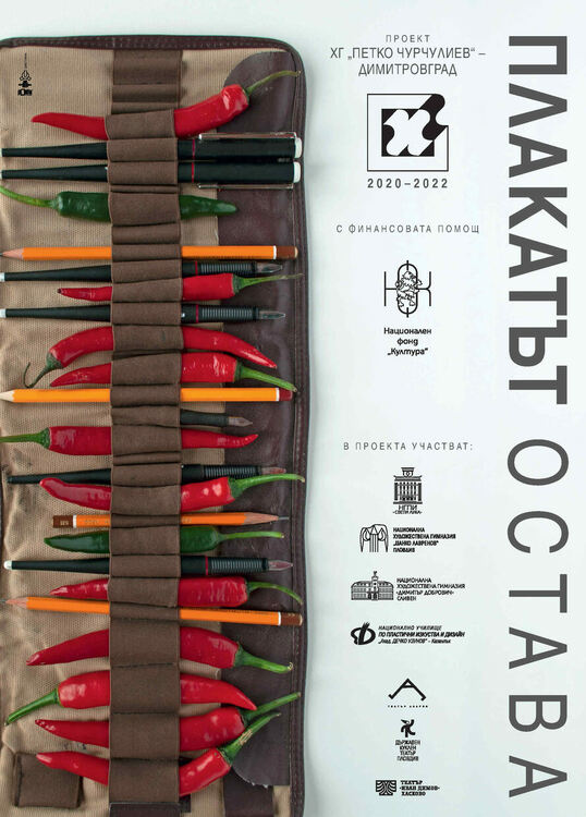 В деня на театъра изложба на плакати и детско представление в Хасково