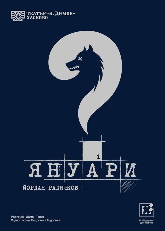 В деня на театъра изложба на плакати и детско представление в Хасково