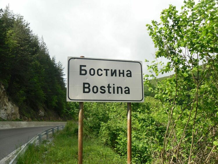 Неволята учи! В Бостина събират дарения за разширяване на гробищния парк