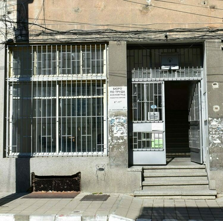 Актуални работни места в Бюро по труда - Асеновград