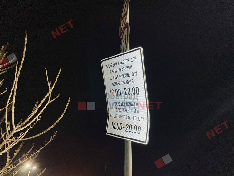 Опасна пътна табела по пътя Димитровград-Хасково