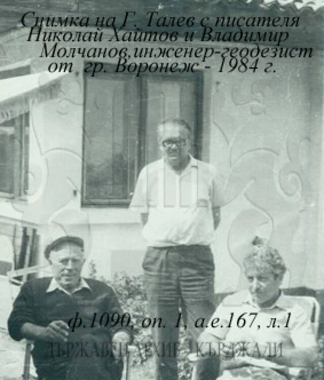 85-години от рождението на Георги Талев