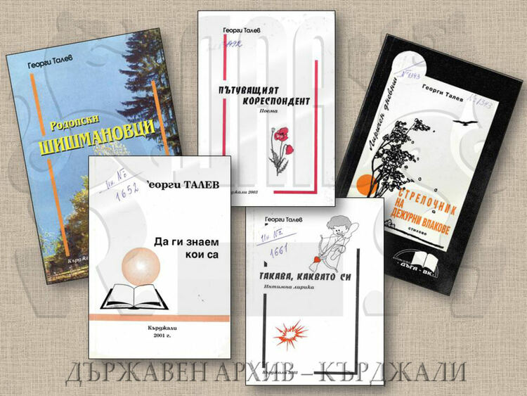 85-години от рождението на Георги Талев