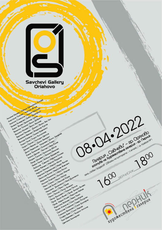 В художествена галерия Перник гостува изложба от галерия „Савчеви“- град Оряхово