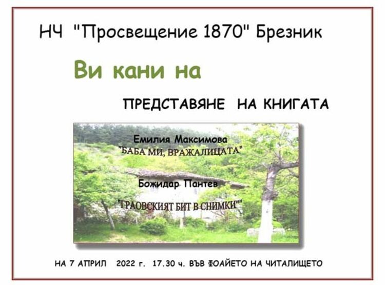 Книга, написана на граовски диалект, представят утре в Брезник