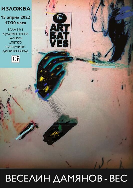 Две нови изложби представят в Димитровград