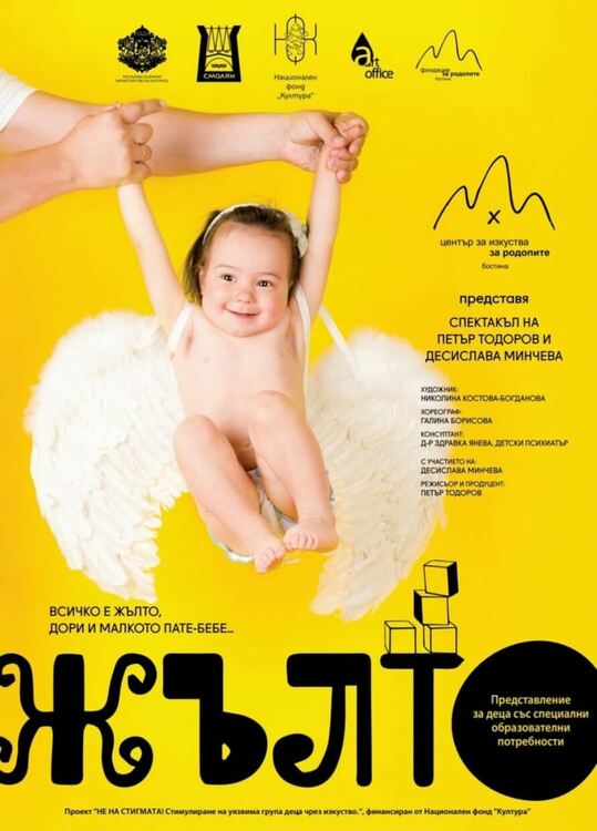 Спектакълът "Жълто" гостува на Великденския фестивал в Йерусалим