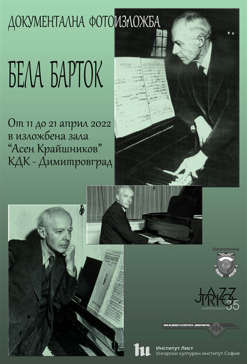 Две нови изложби представят в Димитровград