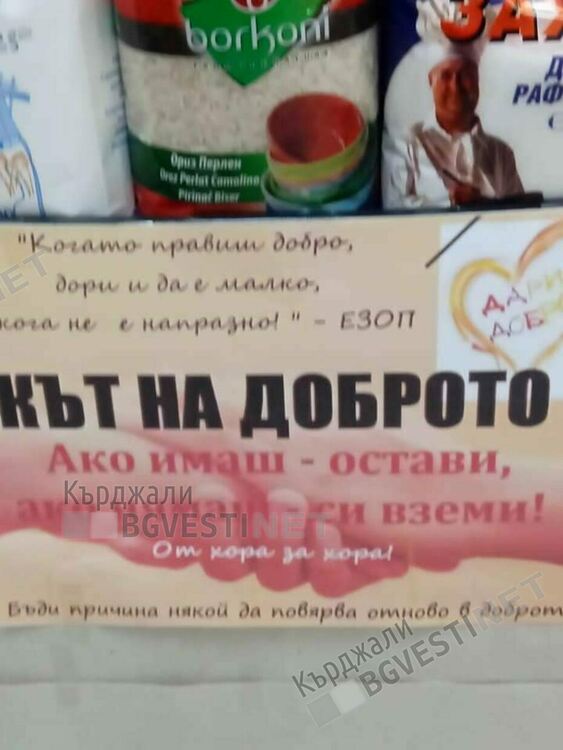 Инициативата „От хора за хора” намира последователи в Кърджали и Бял извор