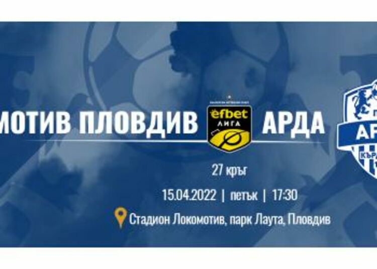 ПФК"Арда":Помогнете!Купете "виртуални билети" за мача с Локо Пловдив