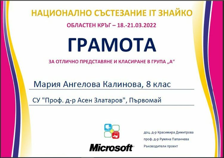 Мария Калинова отново е с успех на ИТ "Знайко"