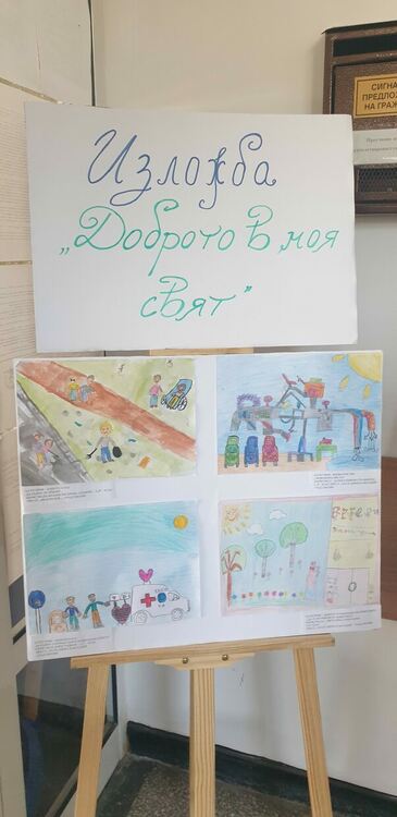 Изложба на детски рисунки на тема „Доброто в моя свят“ бе открита в сградата на РУ – Смолян