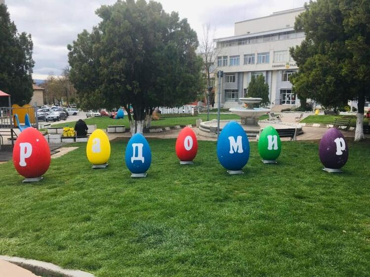 Градските пространства в Радомир са празнично украсени