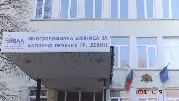 Болницата в Девин с нова апаратура за физио и текар терапия