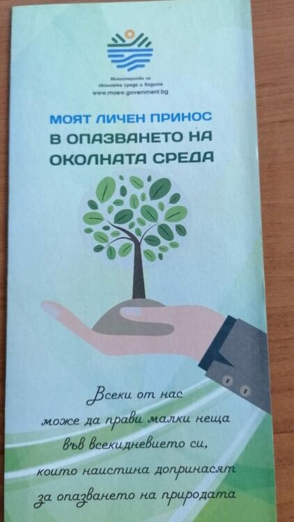 РИОСВ – Смолян отбеляза Деня на Земята - 22 април