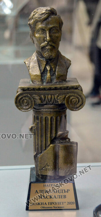 Статуетката на името на Александър Паскалев