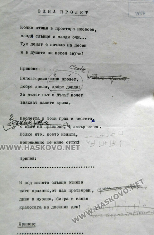 Оригинална партитура на химна на „Южна пролет“