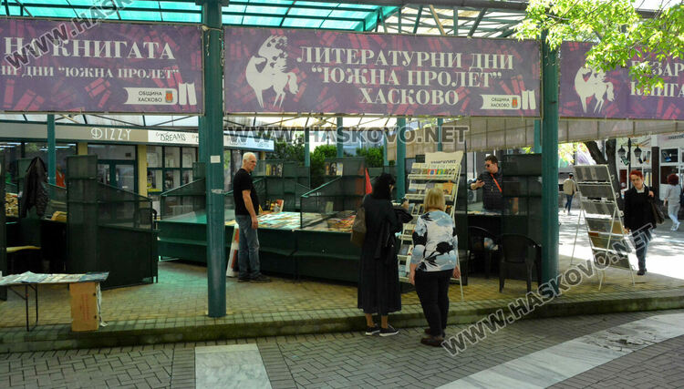 50 години „Южна пролет“