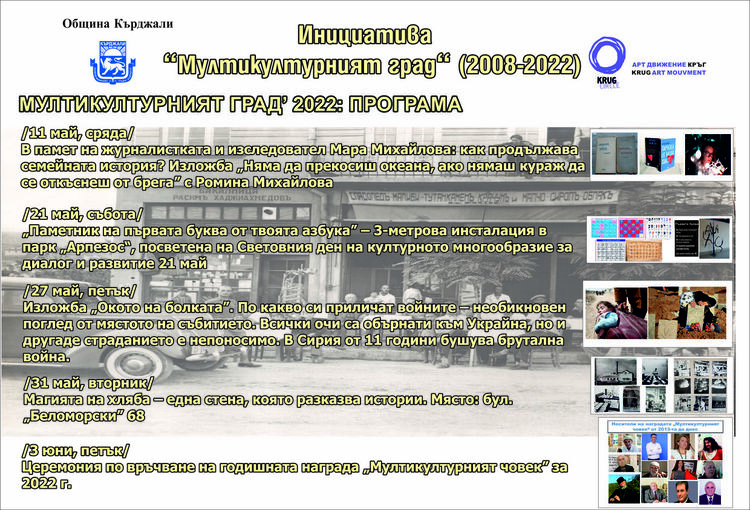 Петнадесето издание на Мултикултурния град в Кърджали