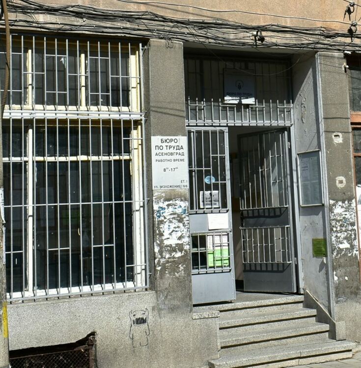 Актуални работни места в Бюро по труда - Асеновград