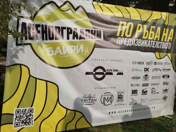 "Асеновградски баири" започна