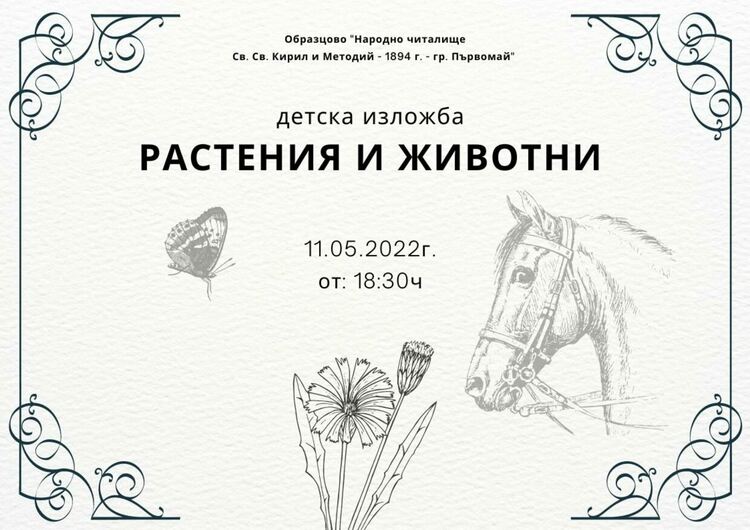Две изложби ще бъдат открити през следващата седмица