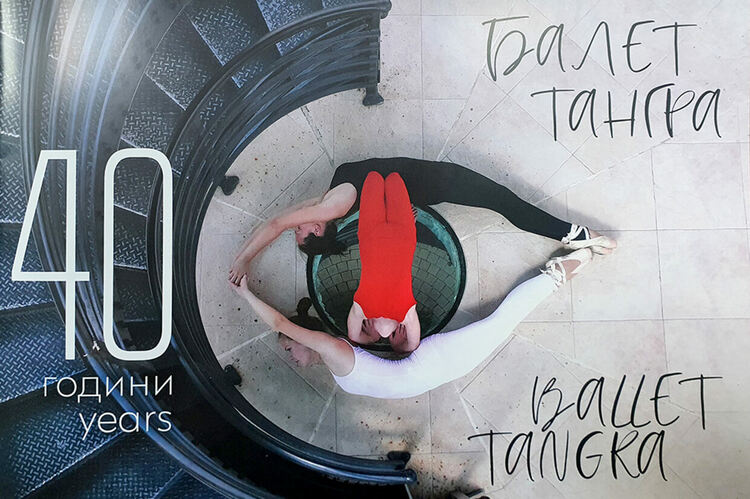 Балет „Тангра“ с бляскав спектакъл за 40-годишнината си
