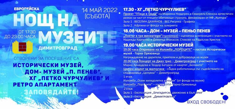 Европейска нощ на музеите ще се проведе в Димитровград