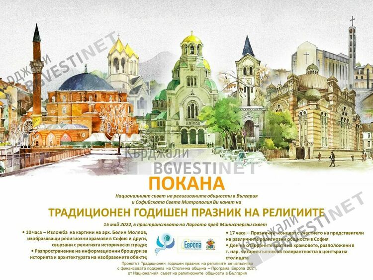 Ансамбъл „Кърджали“ ще участва на  празника на религиите в София