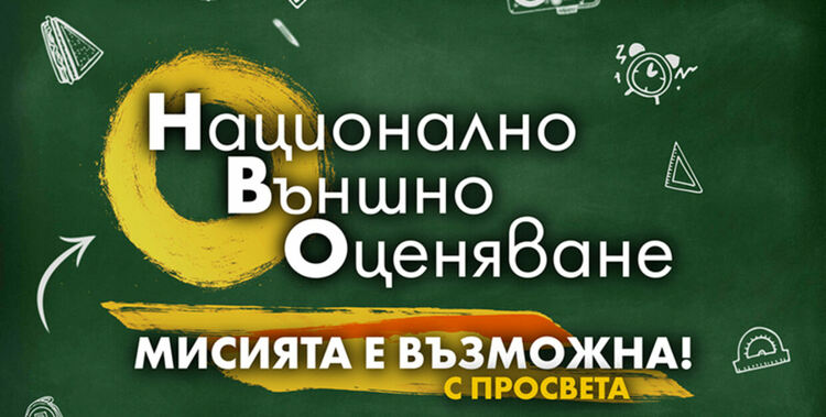 Безплатни видеоуроци с учител за националното външно оценяване след седми клас