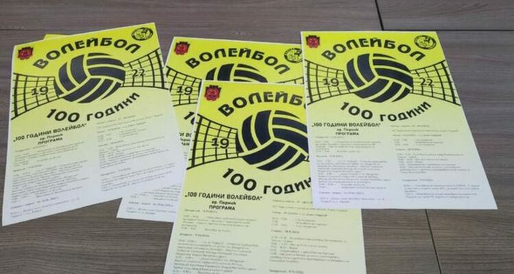 100-години волейбол в Перник