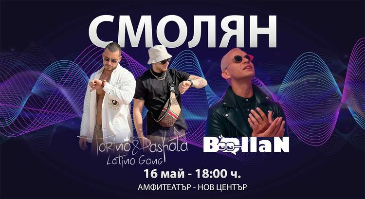 Торино, Пашата и Ballan тази вечер се качват на сцената на Амфитеатъра в Смолян