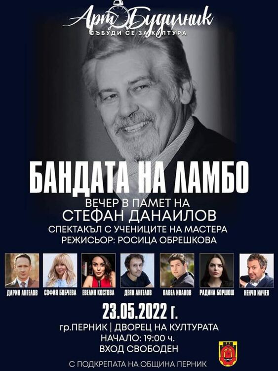 Едни от най-успешните и обичани български актьори ще си дадат среща на 23 май в Перник