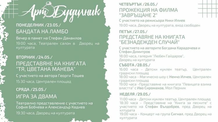 Едни от най-успешните и обичани български актьори ще си дадат среща на 23 май в Перник