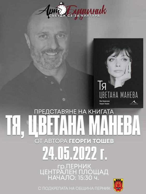 Едни от най-успешните и обичани български актьори ще си дадат среща на 23 май в Перник