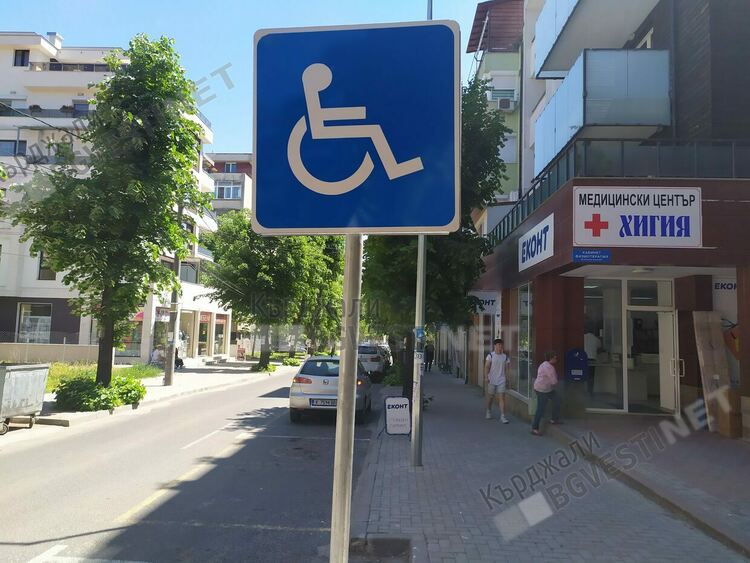 Хората с увреждания са освободени от такса за паркиране в Синята зона в Кърджали, за тях са достъпни всички паркоместа