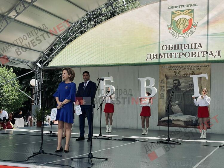 Димитровград чества празника на Светите братя Кирил и Методий, на българската азбука, просвета и култура
