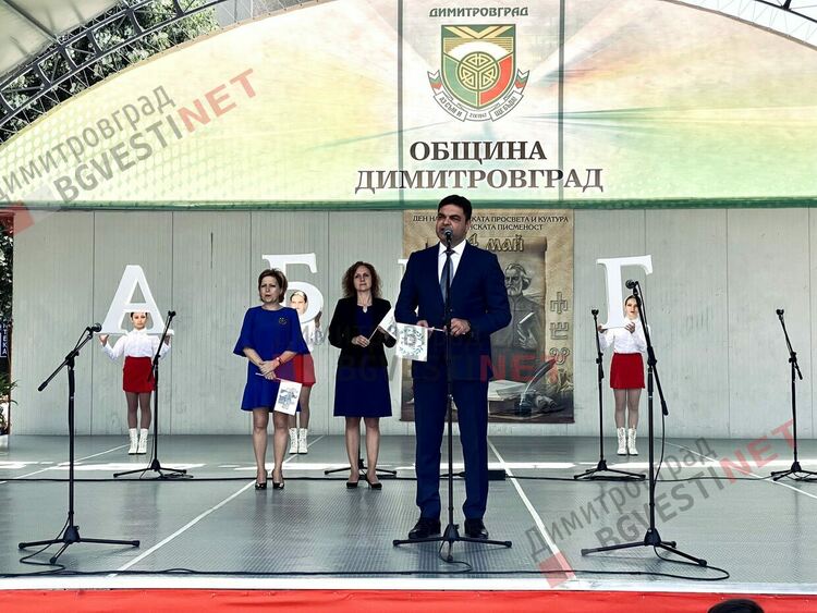 Димитровград чества празника на Светите братя Кирил и Методий, на българската азбука, просвета и култура