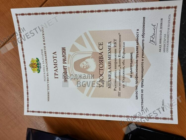 Отличиха 7 просветни дейци от Кърджали с грамоти „Неофит Рилски”в навечерието на 24 май 2022 г. 