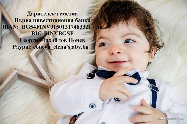 Организират благотворителна фотосесия в подкрепа на Гого в „Кенана“