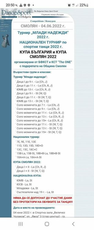 На четвърти юни Смолян ще се превърне в столица на Спортните танци в България