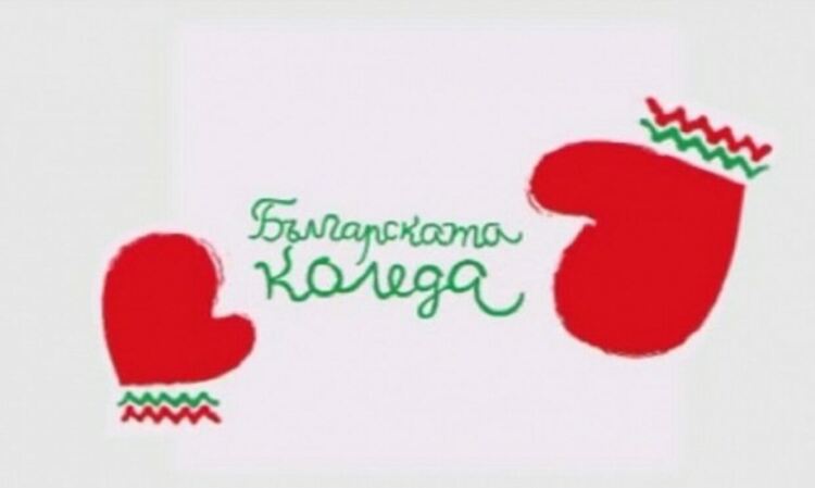 Медицинско оборудване на стойност 2 милиона лева ще бъде закупено със средства от „Българската Коледа“