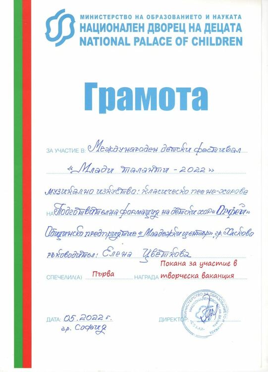 Хор „Орфей” с наградата „Музикален проект на годината”