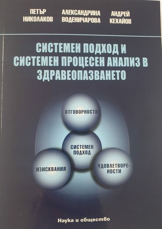 Представят книга на проф.д-р Андрей Кехайов в Кърджали