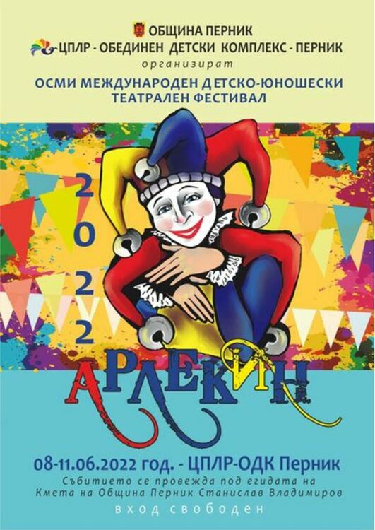 С атрактивна церемония ще бъде открит днес осмия Детско-юношески международен фестивал "Арлекин