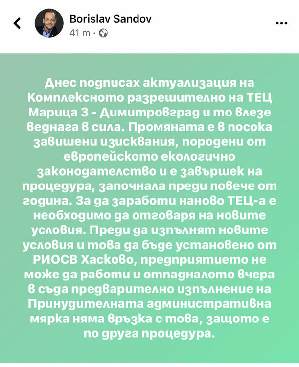 Нов обрат: Министър Сандов отново стопира работата на ТЕЦ “Марица 3” Димитровград