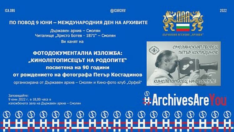 Държавен архив-Смолян кани на документална изложба